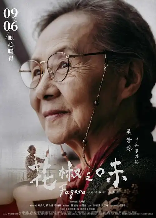 动漫海报：一念永恒